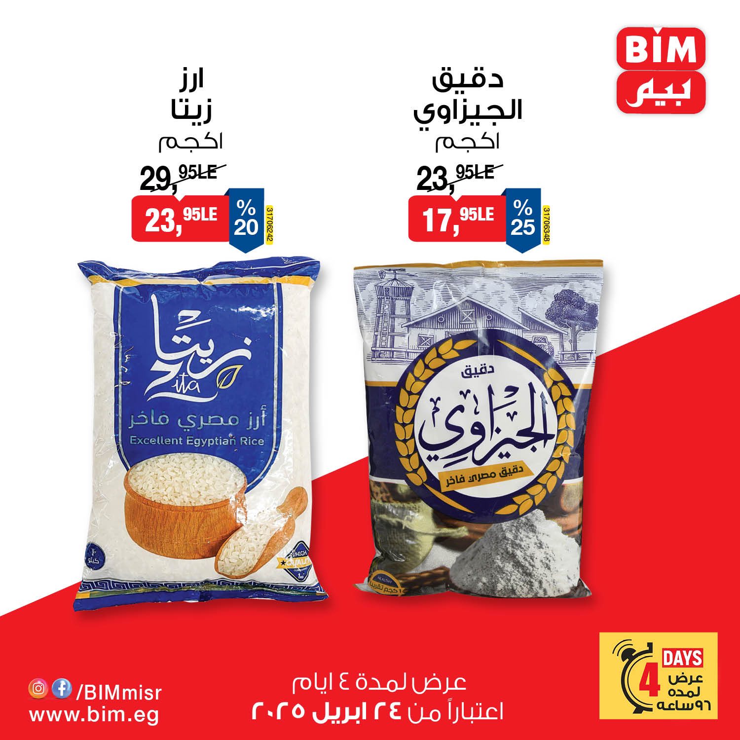 bim offers from 24apr to 27apr 2025 عروض بيم من 24 إبريل حتى 27 إبريل 2025 صفحة رقم 8